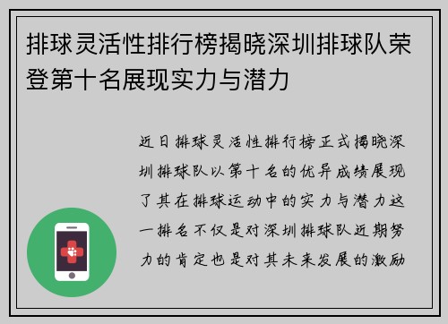 排球灵活性排行榜揭晓深圳排球队荣登第十名展现实力与潜力