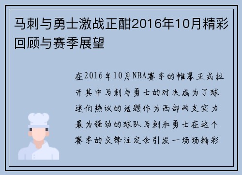 马刺与勇士激战正酣2016年10月精彩回顾与赛季展望
